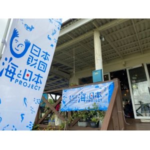海と日本PROJECT